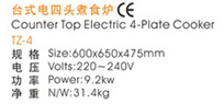 TZ-4臺式電四頭煮食爐s.jpg