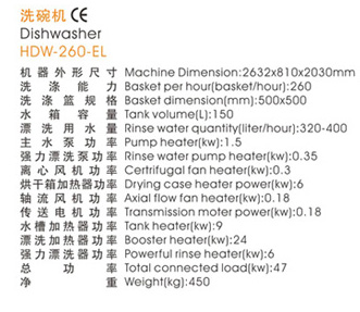 HDW-260-EL洗碗機S.jpg