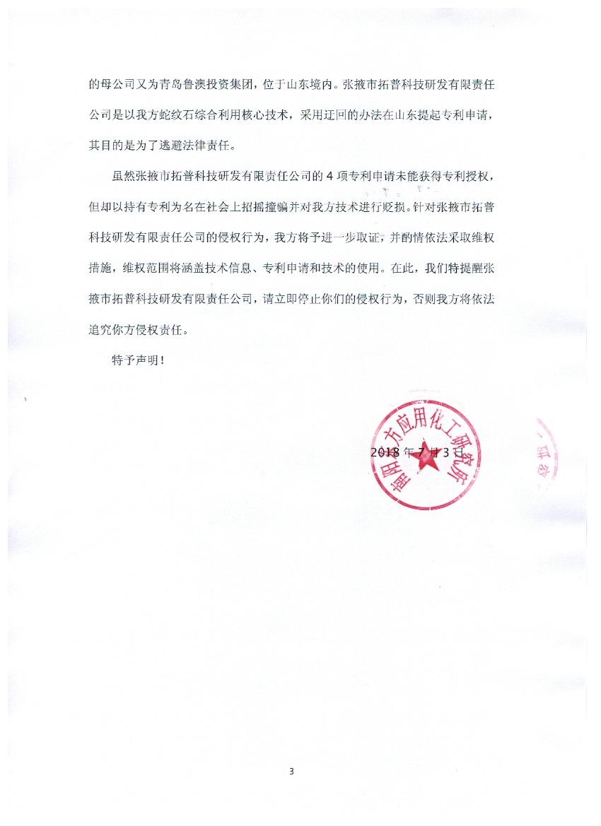 关于依法维权的声明|科技信息-河南省睿博环境工程技术有限公司