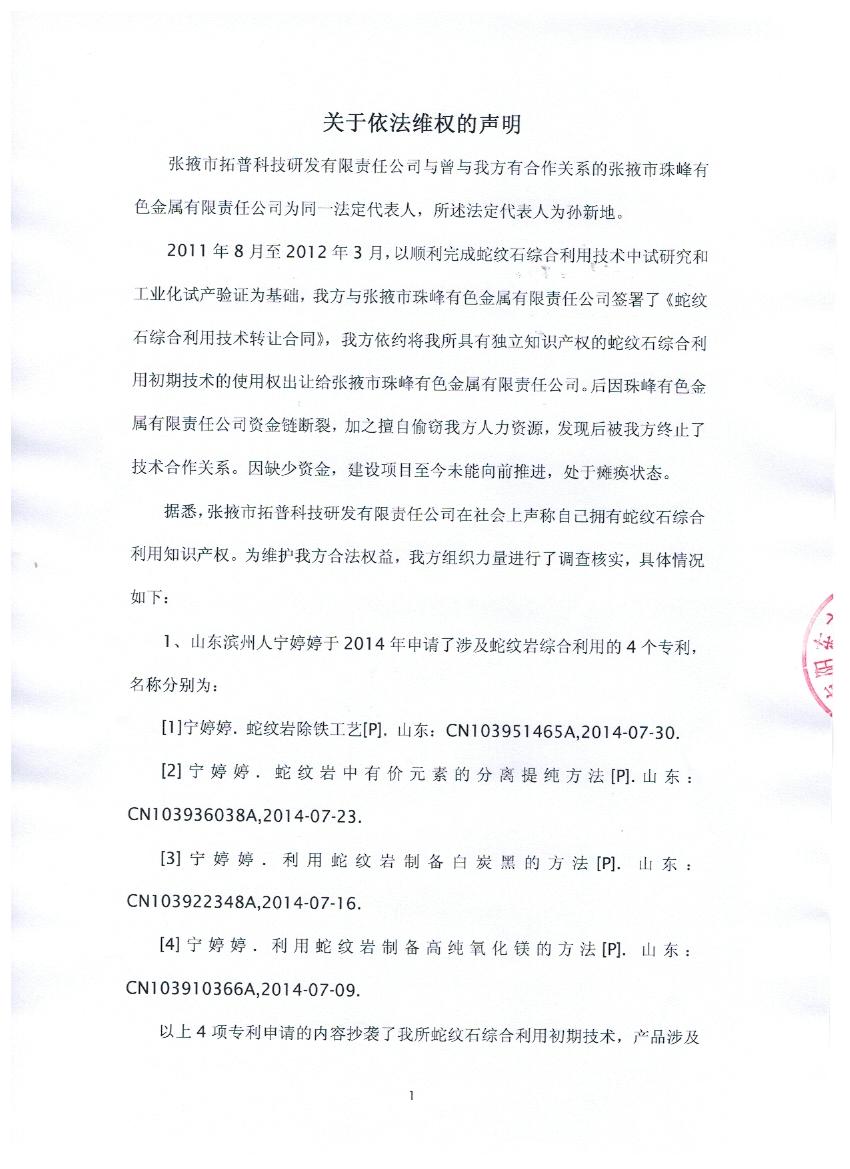 关于依法维权的声明|科技信息-河南省睿博环境工程技术有限公司