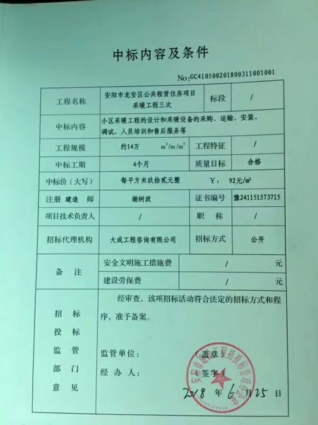 265664317020056754.jpg 重磅!河南小蜜蜂商貿中標安陽市龍安區公租房采暖項目