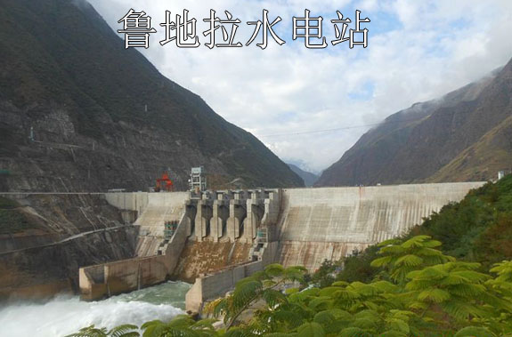 4中国水电一局施工鲁地拉水电站.png