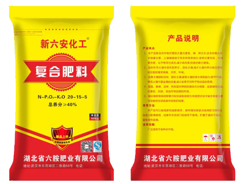 新六安化工复合肥料.jpg