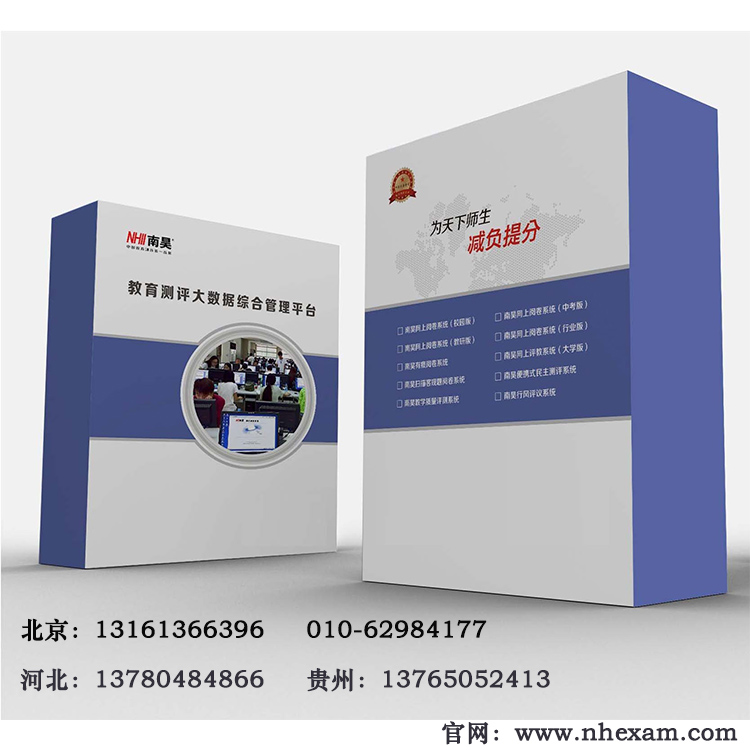 报价合理的网上阅卷系统 门源县网上阅卷选择|新闻动态-河北文柏云考科技发展有限公司 报价合理的网上阅卷系统 门源县网上阅卷选择|新闻动态-河北文柏云考科技发展有限公司