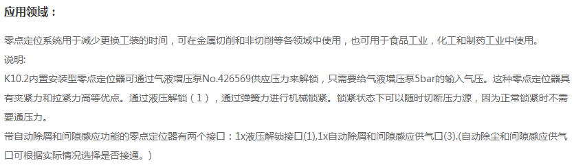 K10.2内置安装型零点定位器