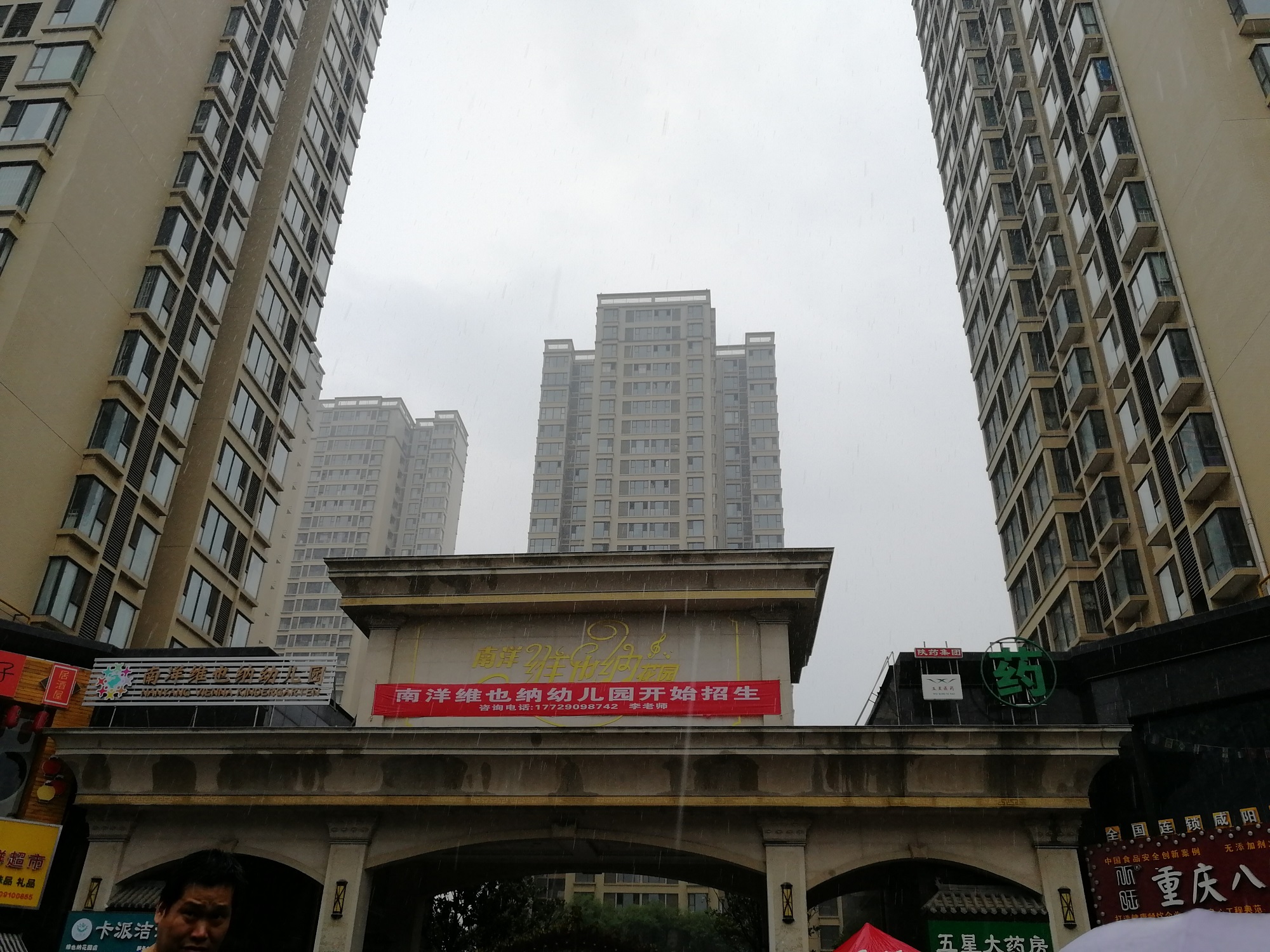 咸阳南洋维也纳花园2.jpg