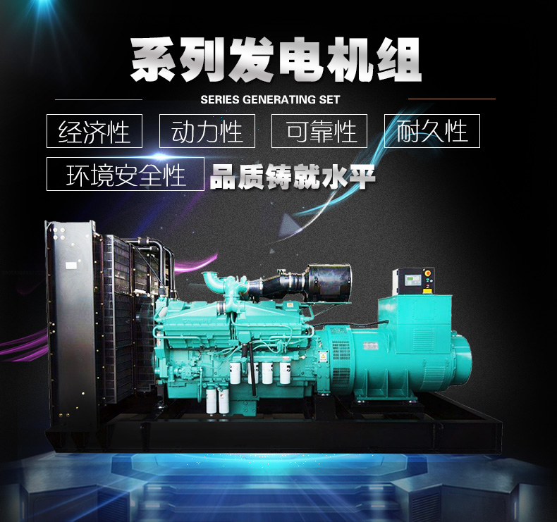 800KW发电机组|奔马动力康明斯系列柴油发电机组-潍坊奔马动力设备有限公司