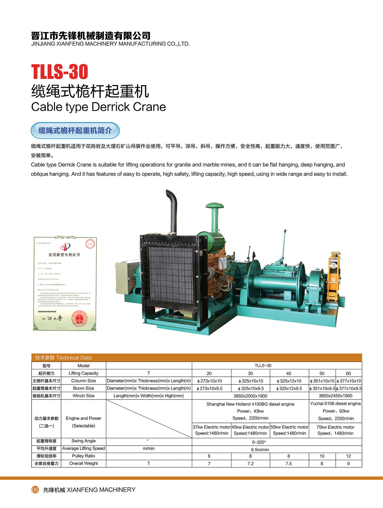 TLLS-30型缆绳式桅杆起重机