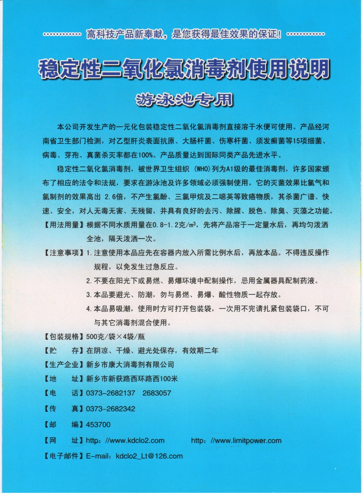 說明書 游泳池專用穩定性二氧化氯消毒劑.jpeg 說明書 游泳池專用穩定性二氧化氯消毒劑.jpeg