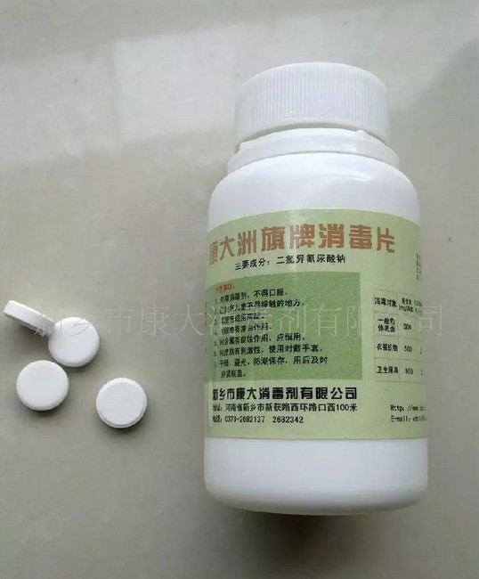 康大洲旗牌消毒片|醫療、民用類衛生消毒劑-新鄉市康大消毒劑有限公司 消毒劑
