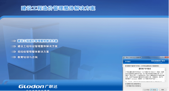 广联达软件安装方法