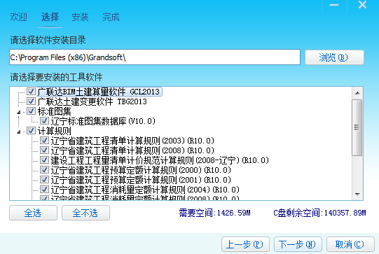 广联达软件安装方法