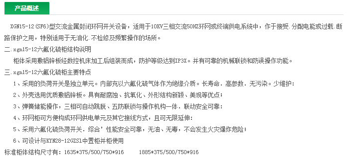 XGN15-12六氟化硫柜体-浙江东广成套柜架有限公司