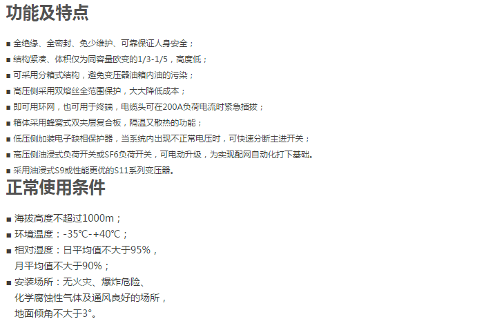 YB-12 0.4预装式变电站-浙江东广成套柜架有限公司