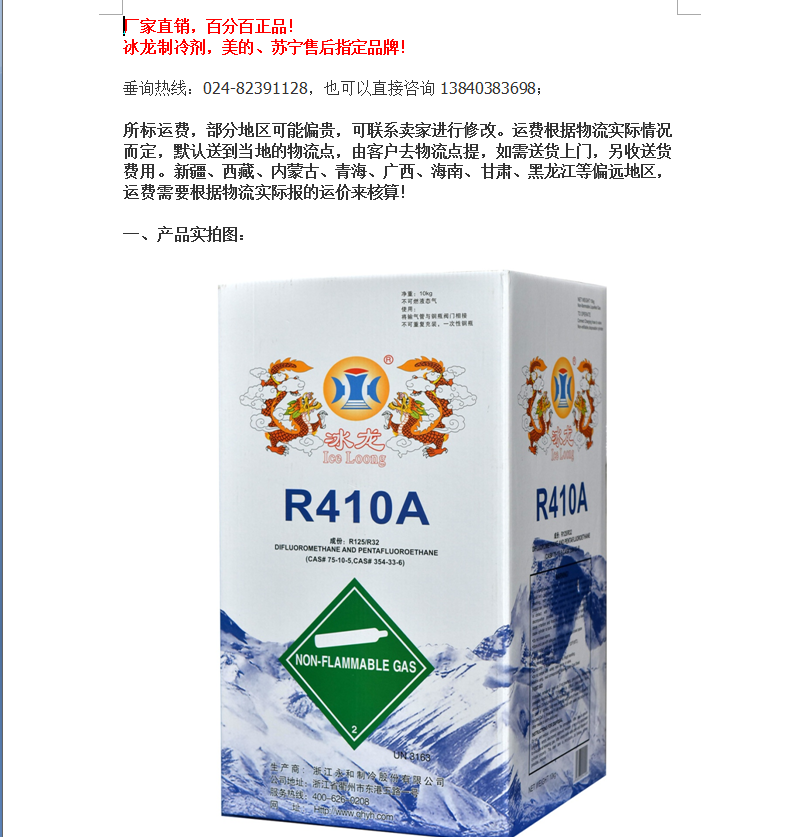 R410A制冷剂-辽宁海安鑫机械设备有限公司