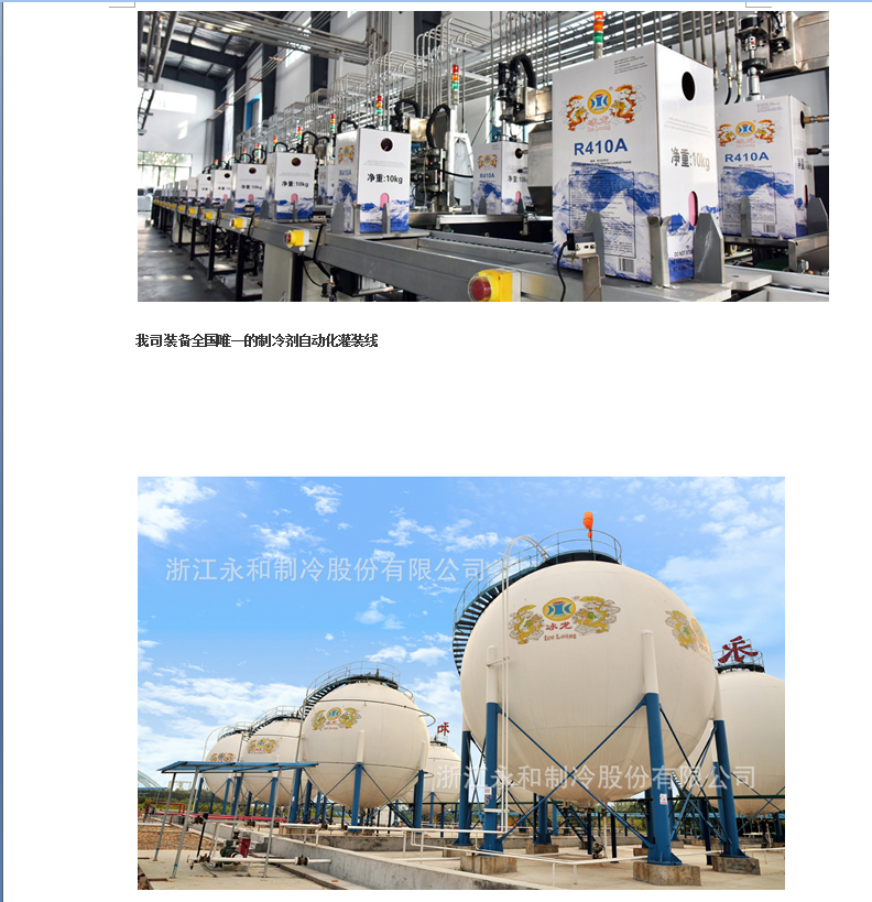R410A制冷剂-辽宁海安鑫机械设备有限公司