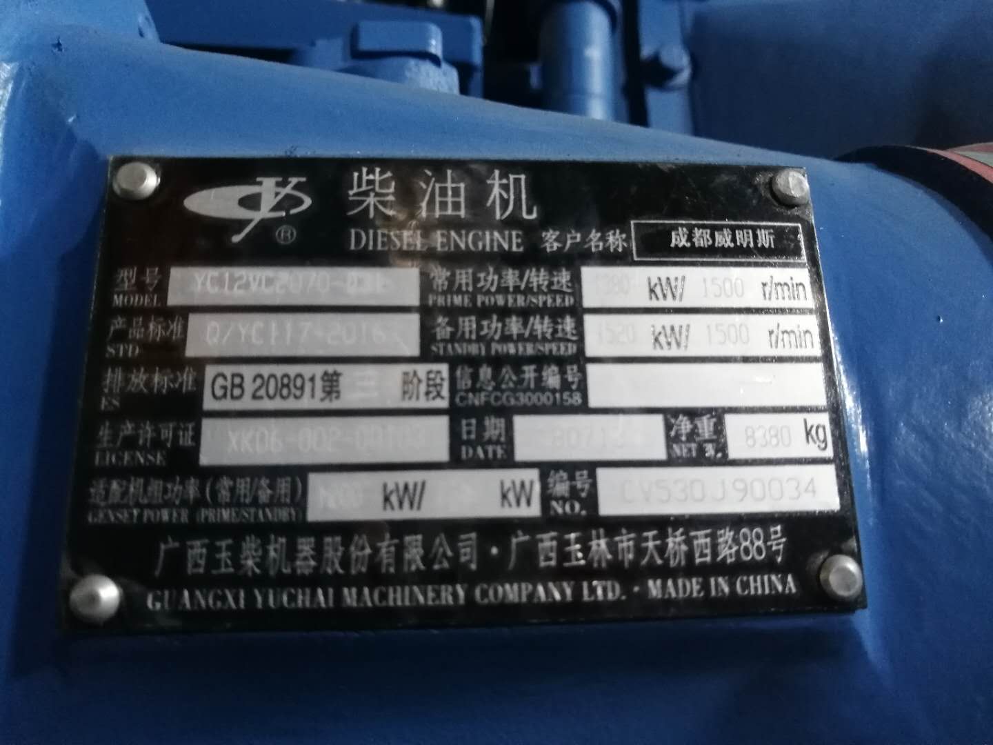 威明斯2台1250kw玉柴发电机组发货了