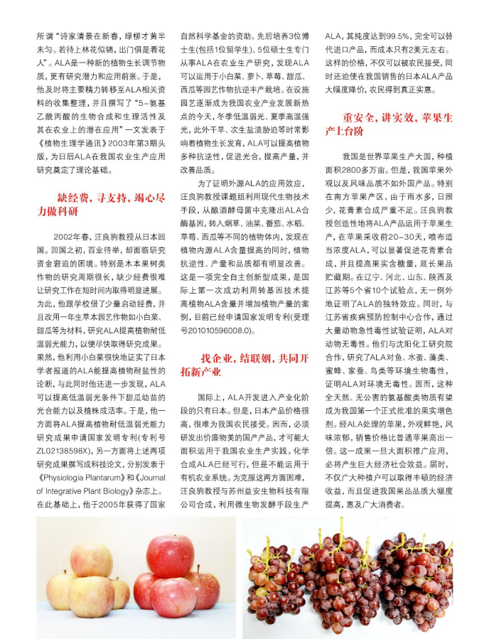访我国首个苹果增色剂发明人汪良驹教授|新闻动态-南京禾稼春生物科技有限公司