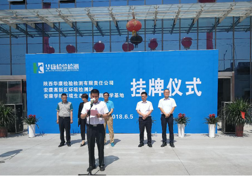 华康公司隆重举行“6.5”世界环境日纪念活动|企业动态-陕西华康检验检测有限责任公司