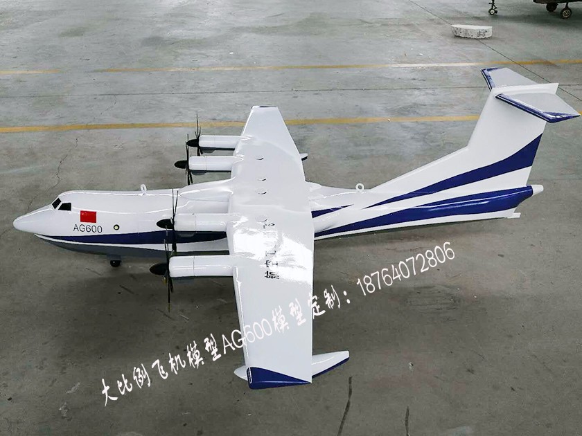 大比例AG600模型定制 鲲龙600飞机模型|大型号 商务模型-济南航宇模型有限公司