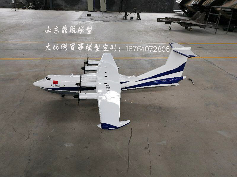 大比例AG600模型定制 鲲龙600飞机模型|大型号 商务模型-济南航宇模型有限公司