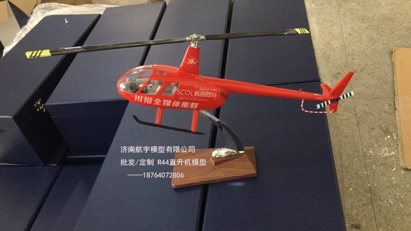 R44模型定制成功案例实拍图片（R44直升机模型机身涂装和机身印字 按要求定制）|成功案例-济南航宇模型有限公司