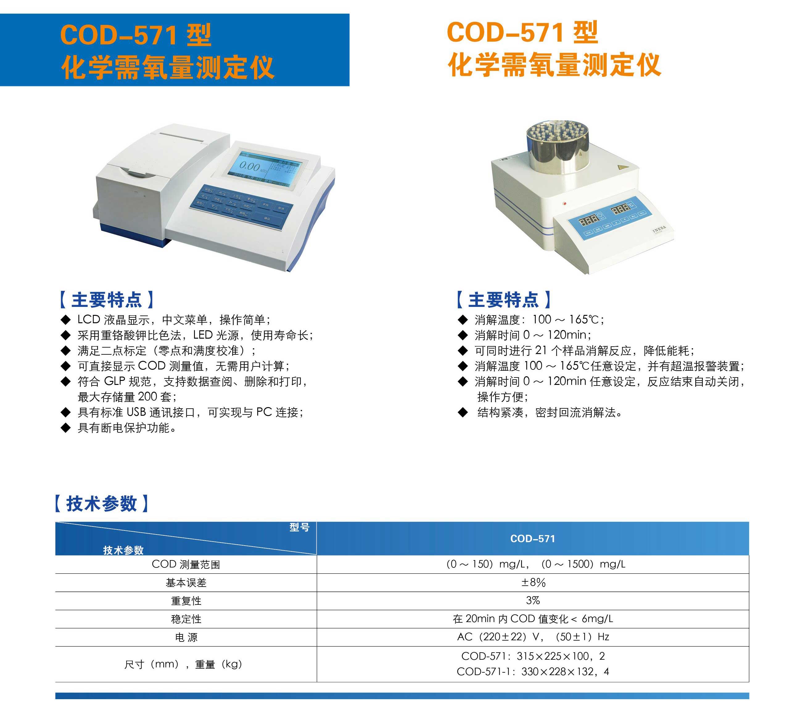 cod-571型化学需氧量测定仪