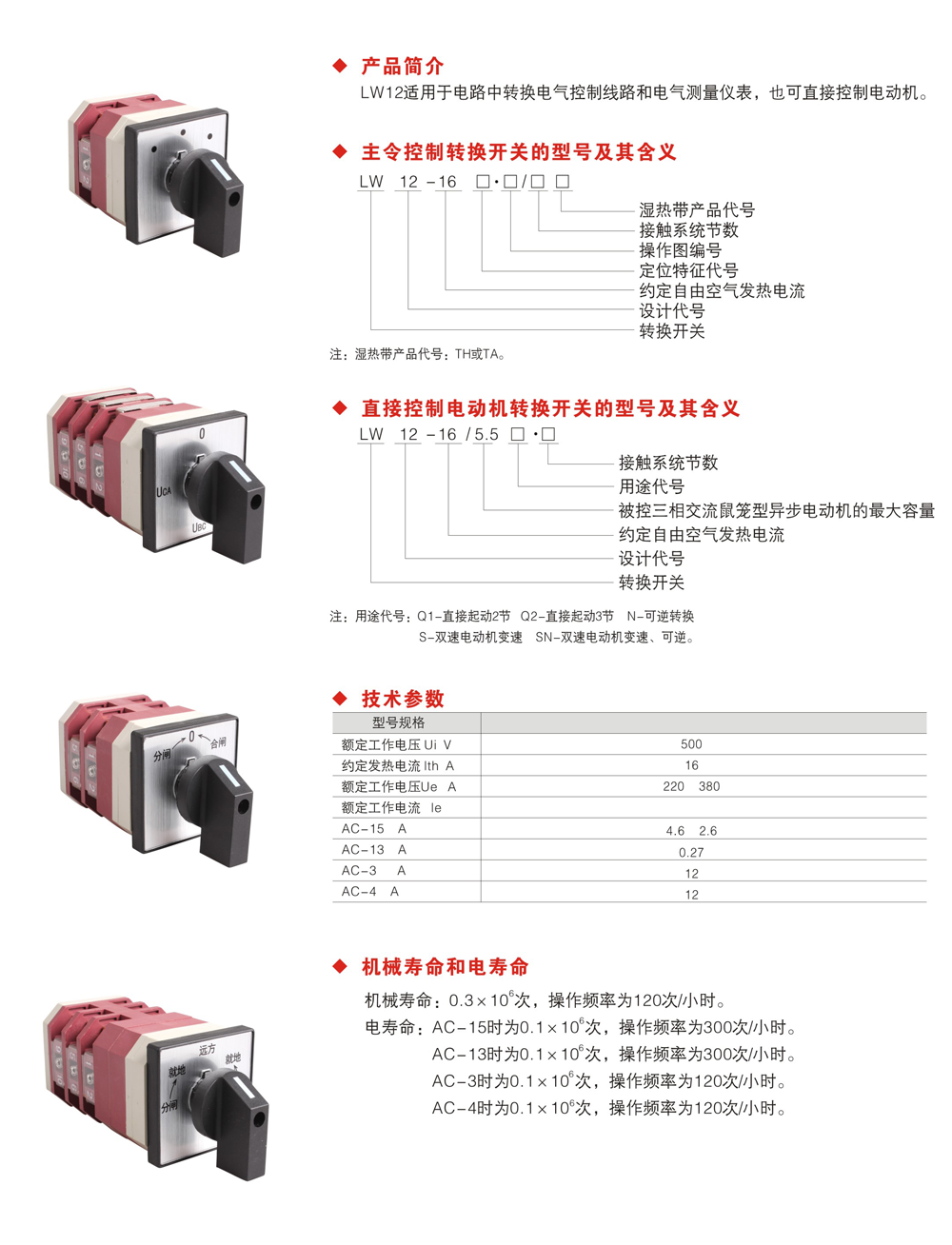 输配电分合闸控制万能转换开关lw12-16z4.5858.