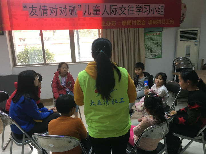【惠心服务-塘尾村社工站】 “友情对对碰”儿童人际交往学习小组第一节顺利开展|社区新闻-惠州市惠阳区心惠融合康教中心