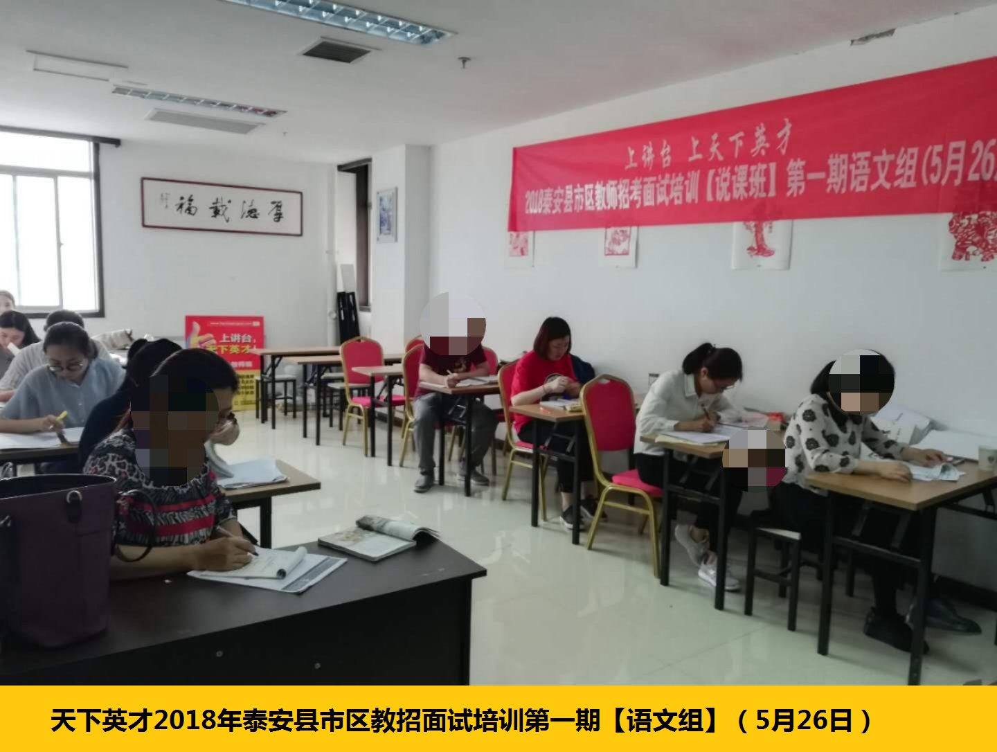 2020泰安市泰山区教师招考考试面试培训班