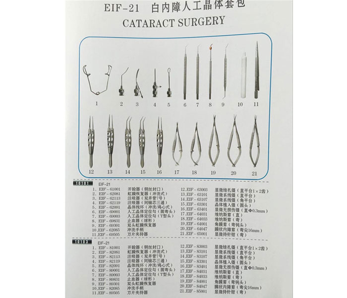 白内障套包.jpg