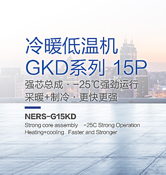 GKD系列15匹|大型商用冷暖設備-蘭州旺旺暖通設備有限公司