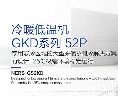 GKD系列52匹|大型商用冷暖設備-蘭州旺旺暖通設備有限公司