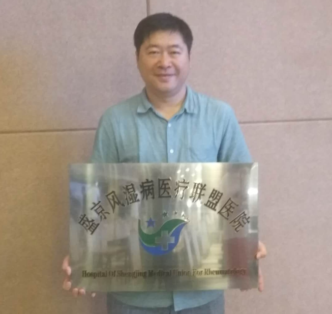 盘锦风湿病
