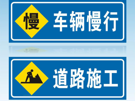 山东交通标志牌