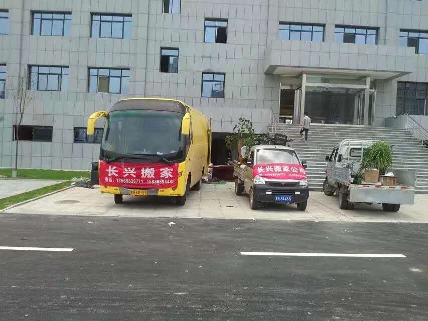 长兴搬家公司