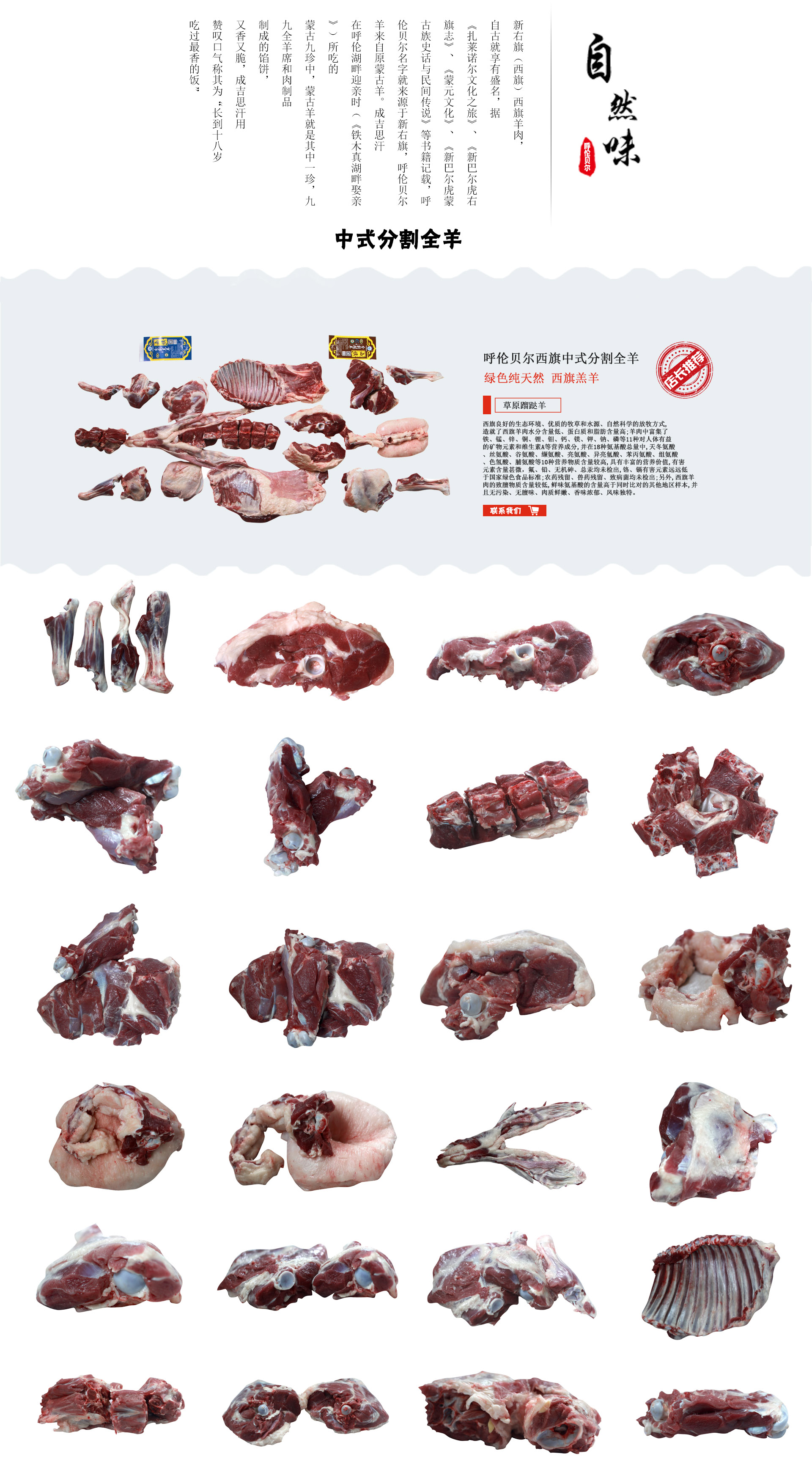 中式分割羊-西旗羊肉