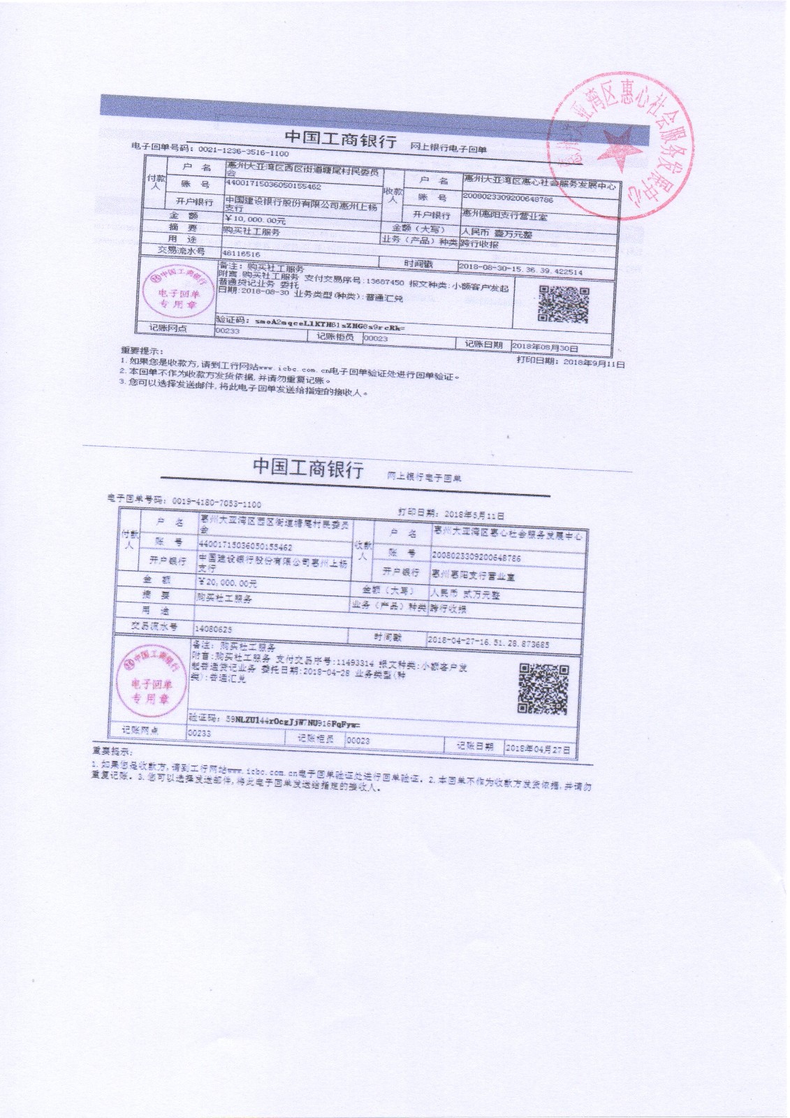 朱子学堂财务公示村委全年度|公告栏-惠州大亚湾区惠心社会服务发展中心
