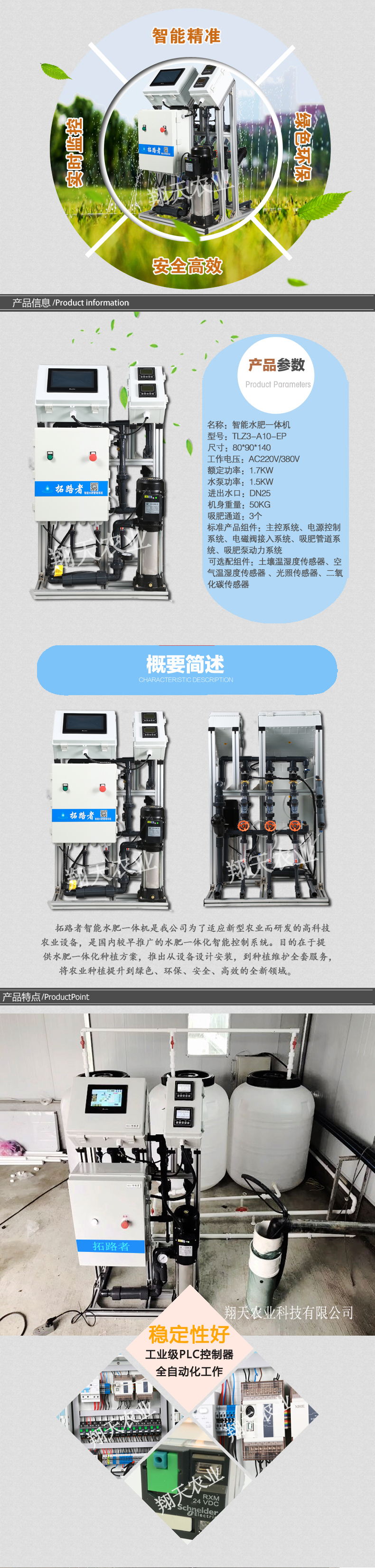 智能水肥機