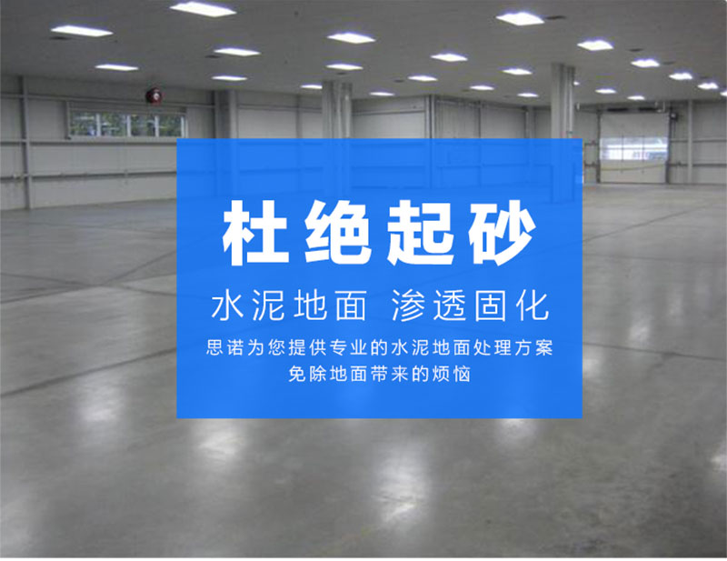 360锂基固化剂 (2).jpg 山东锂基混凝土密封固化剂