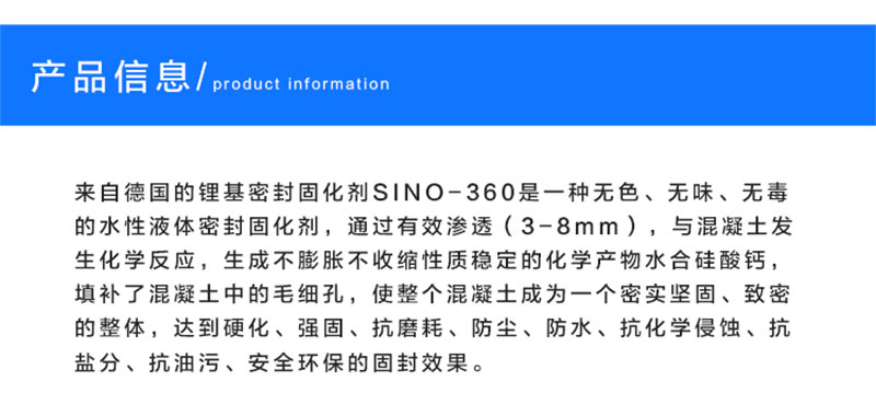 360锂基固化剂 (5).jpg 山东锂基混凝土密封固化剂
