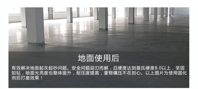 360锂基固化剂 (17).jpg 山东锂基混凝土密封固化剂