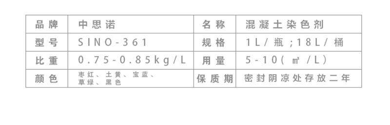 361地坪染色剂 (4).jpg 361地坪染色剂 (4).jpg