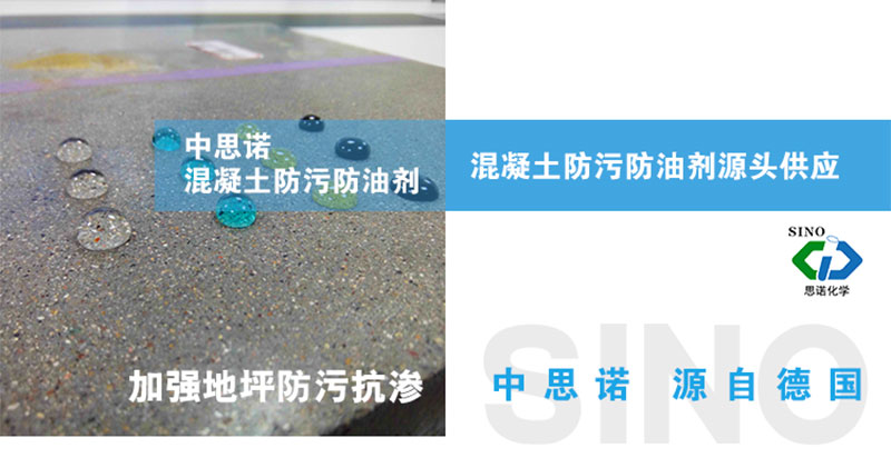 365混凝土防污防油剂 (1).jpg 365混凝土防污防油剂 (1).jpg