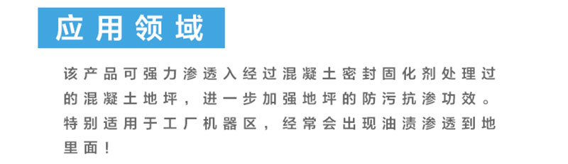 365混凝土防污防油剂 (5).jpg 365混凝土防污防油剂 (5).jpg