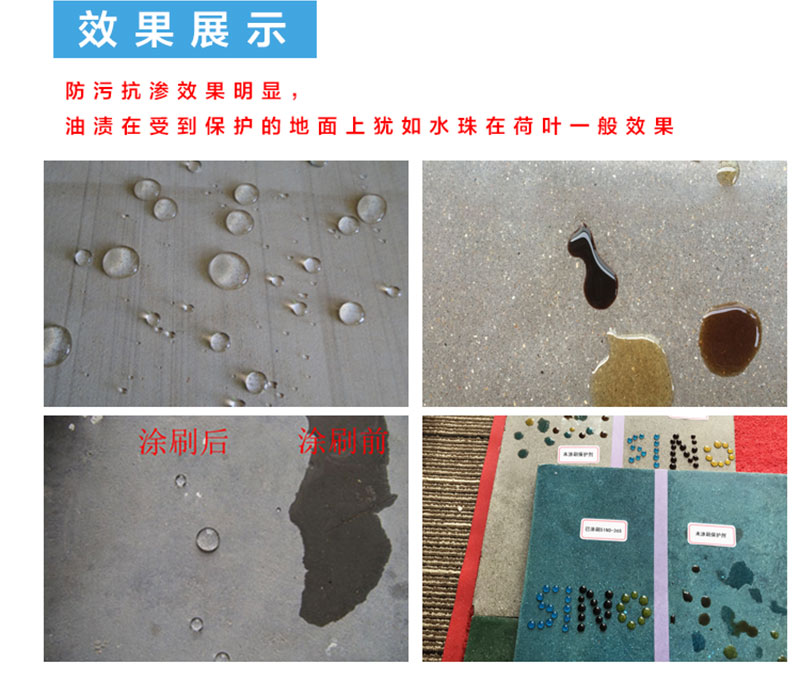 365混凝土防污防油剂 (6).jpg 365混凝土防污防油剂 (6).jpg