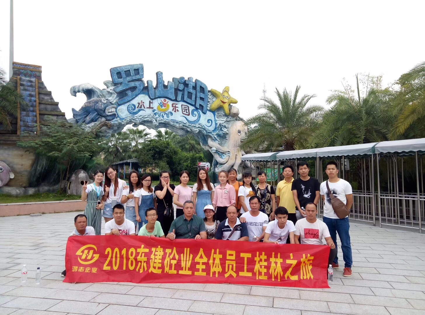 2018年鸿志旗下东建砼业全体员工桂林之旅(第二批）|公司资讯-广西鸿志新材料有限公司