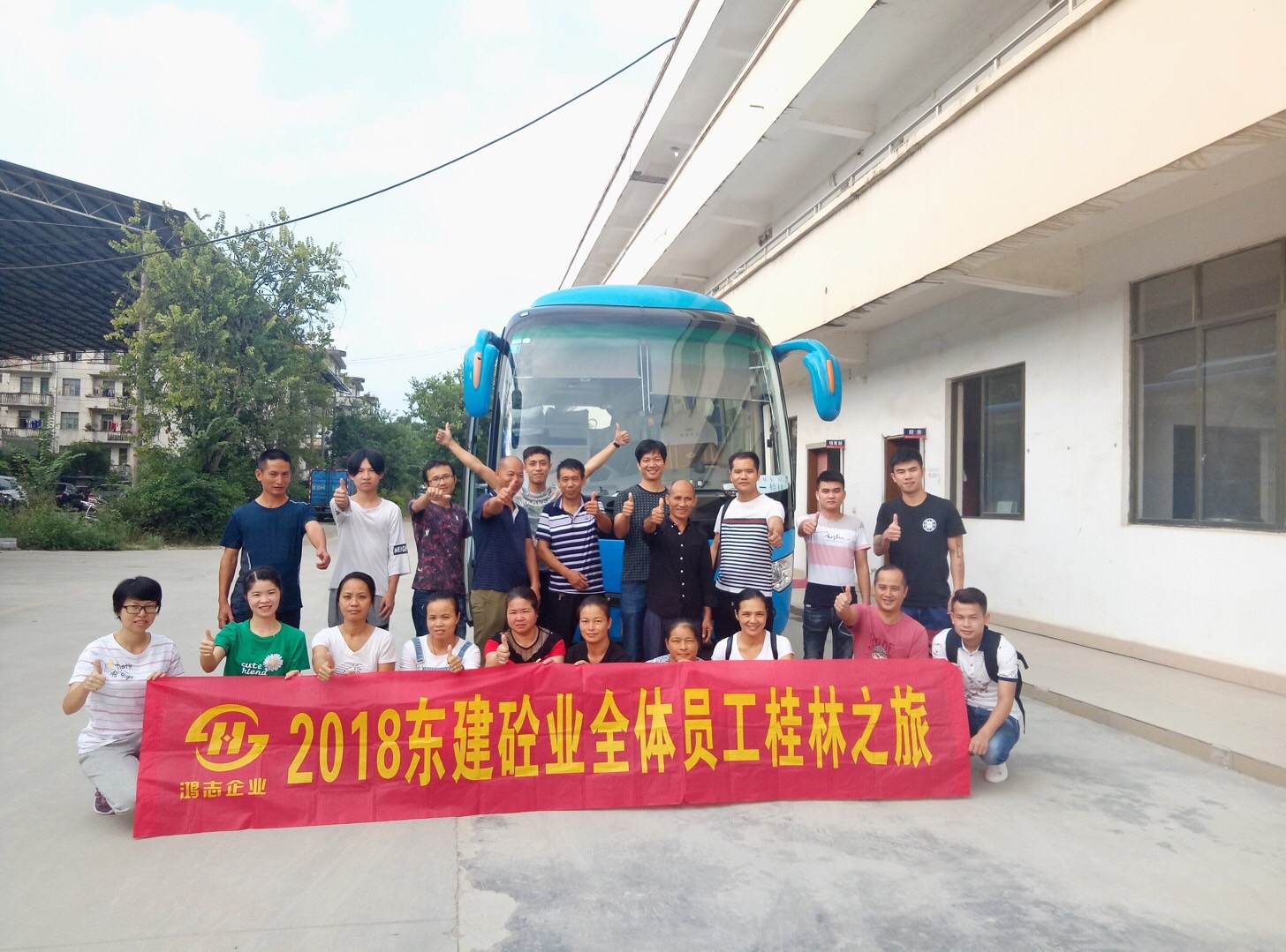 2018年鸿志旗下东建砼业全体员工桂林之旅(第三批）|公司资讯-广西鸿志新材料有限公司