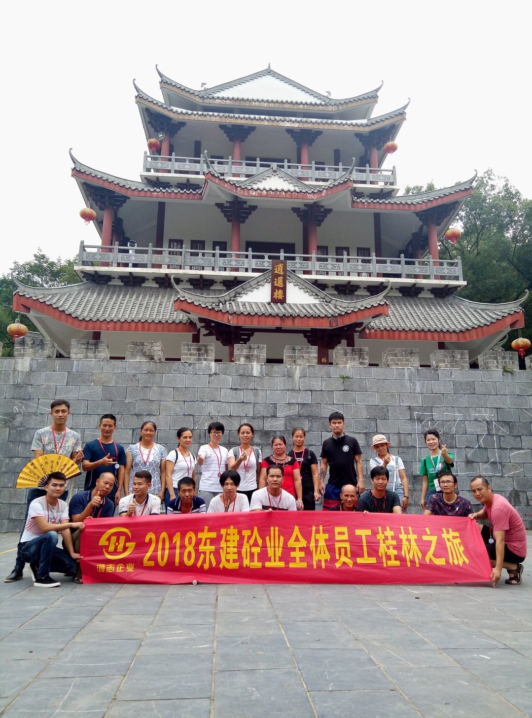 2018年鸿志旗下东建砼业全体员工桂林之旅(第三批）|公司资讯-广西鸿志新材料有限公司