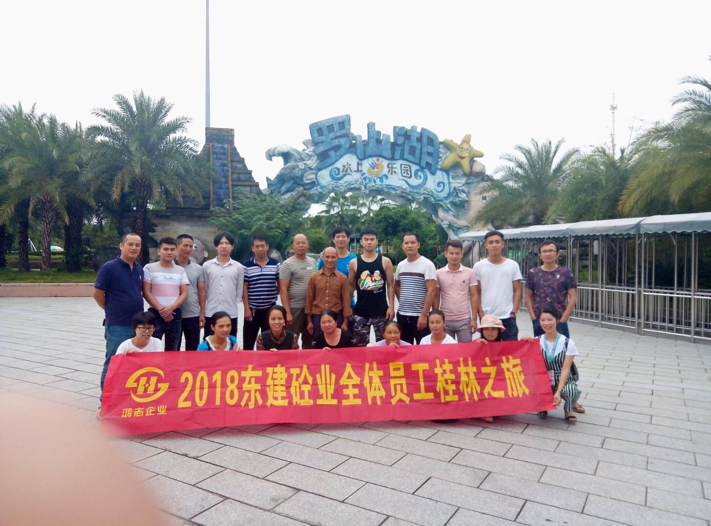 2018年鸿志旗下东建砼业全体员工桂林之旅(第三批）|公司资讯-广西鸿志新材料有限公司